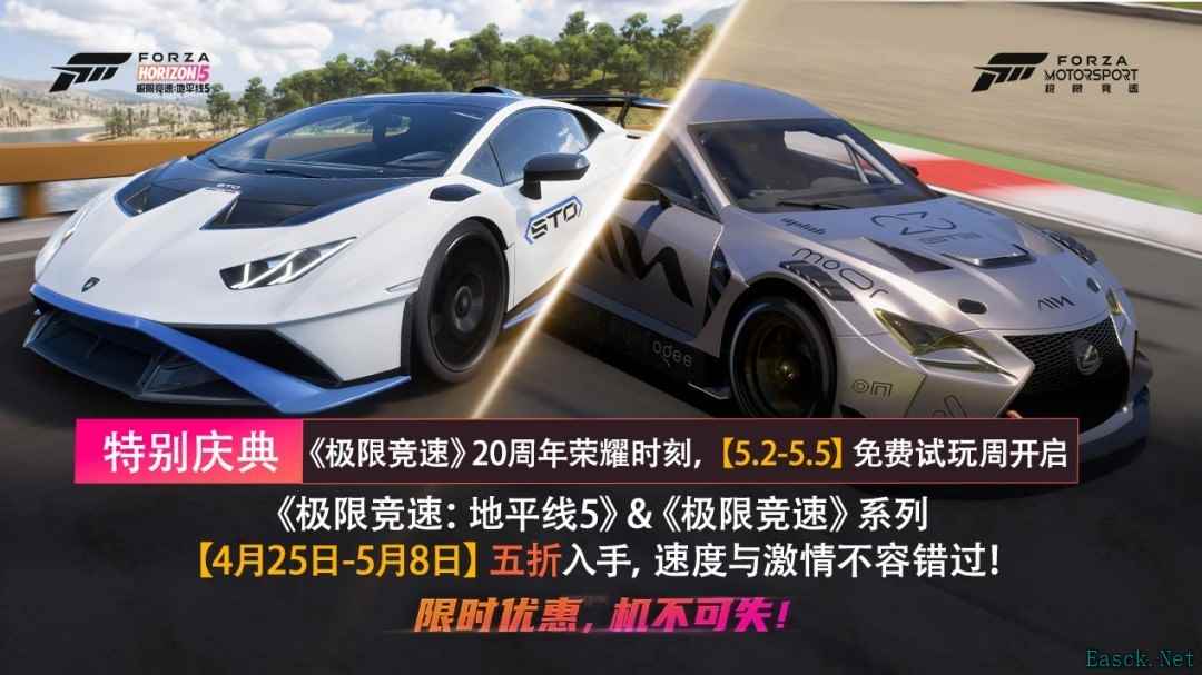 《极限竞速》系列五折促销庆祝20周年！