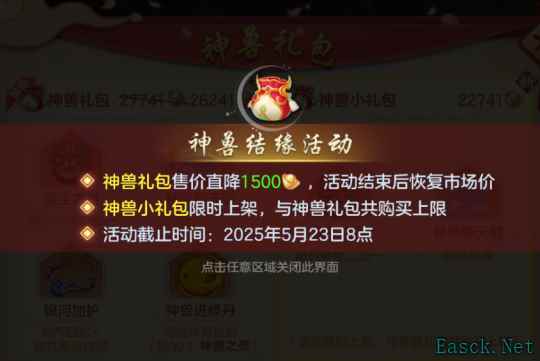《幻唐志:逍遥外传》神兽结缘