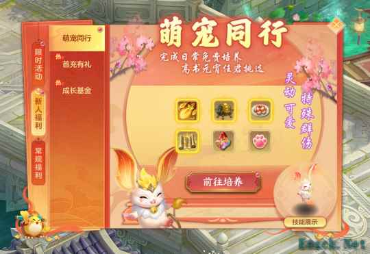 《幻唐志》忘忧仙兔