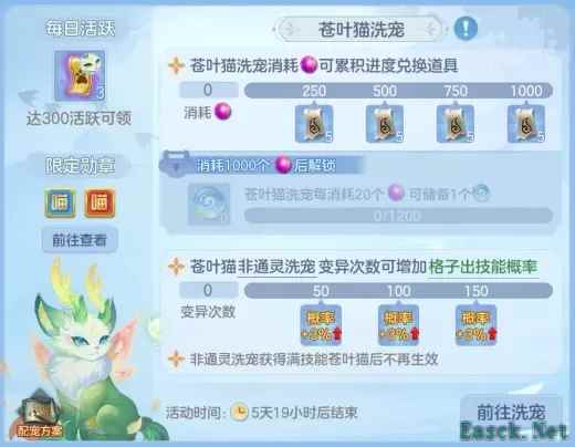 《幻唐志:逍遥外传》苍叶猫培养