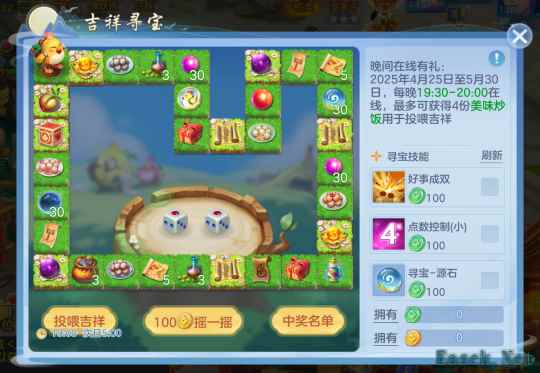 《幻唐志:逍遥外传》吉祥寻宝
