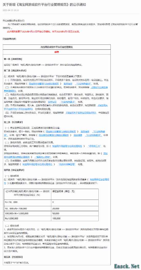 淘宝新规：游戏软件行业管理规范引发讨论