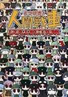 军事游戏大全 2024军事游戏盘点
