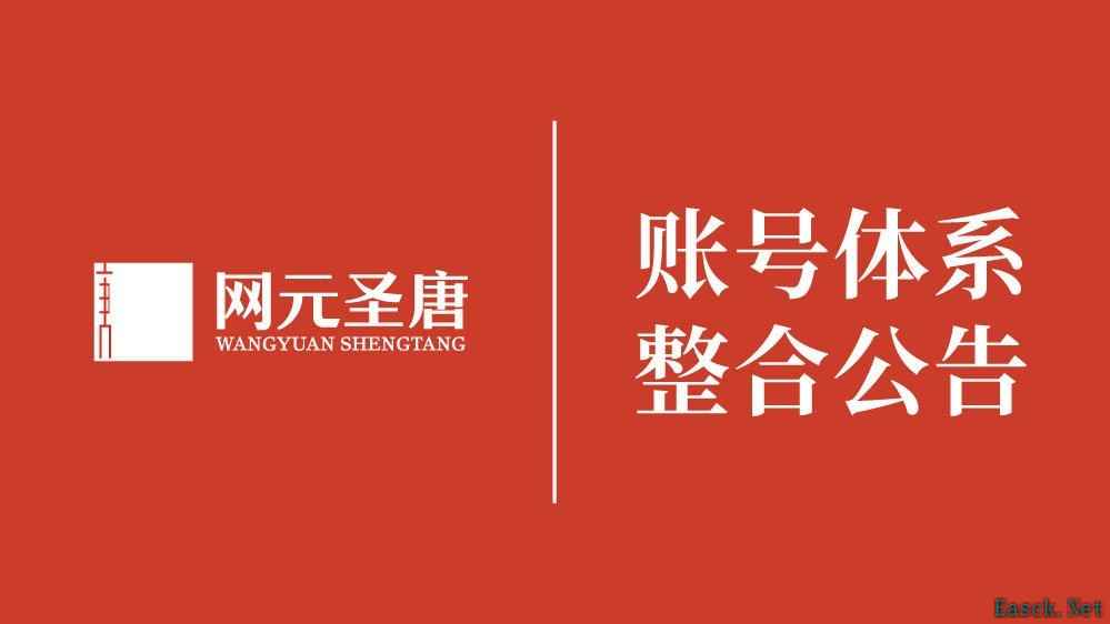《古剑奇谭》系列将接入腾讯账号体系
