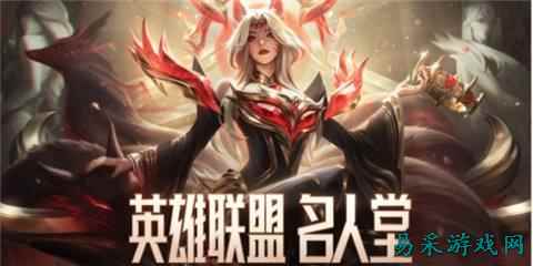 lol名人堂成员名单都有哪些人 英雄联盟名人堂成员名单一览
