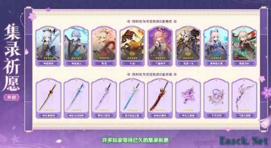 原神5.6版本前瞻：稻妻特辑集录祈愿详情曝光