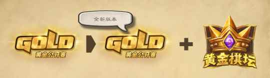 《炉石传说》黄金公开赛拆分