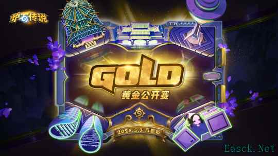《炉石传说》2025黄金公开赛成都站