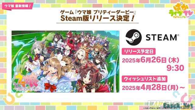 Cygames人气手游《赛马娘》6月26日登陆Steam