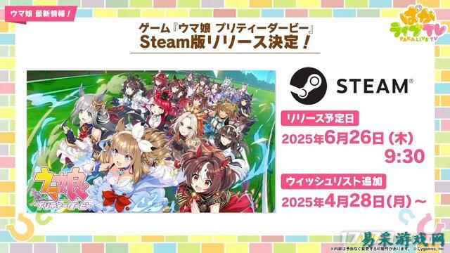 Cygames人气手游《赛马娘》6月26日登陆Steam