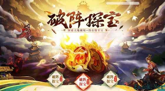 《问道》破阵探宝活动来袭,四大秘境开启,至宝等你来夺!