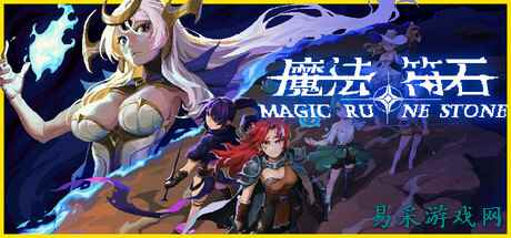 《魔法符石》Steam正式推出 吸幸类型肉鸽射击