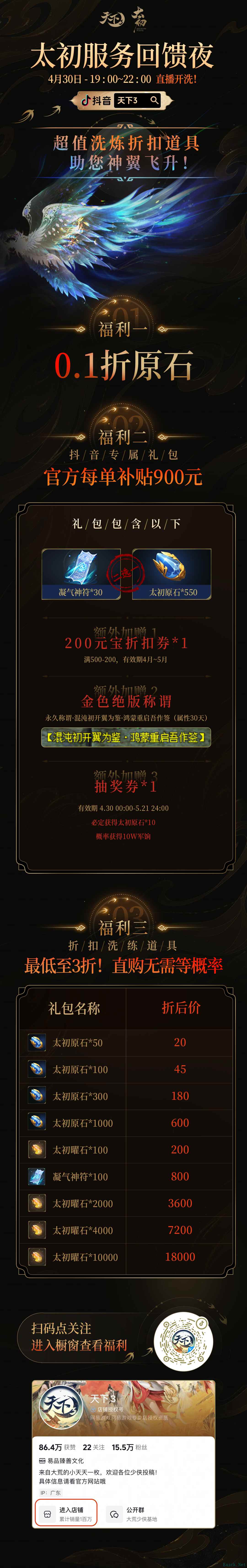 《天下3》已提报世界纪录!9524人势力战,【定山河】等你共同见证历史!