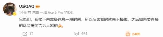 Uzi宣布因失去热情将无限期暂停直播