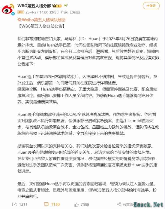 WBG第五人格分部选手Huan不慎摔倒致骨折