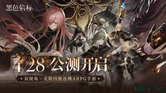 双视角ARPG手游《黑色信标》正式公测