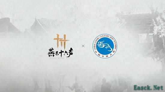 《燕云》联动甘肃文旅:景区互动口号有神秘信物