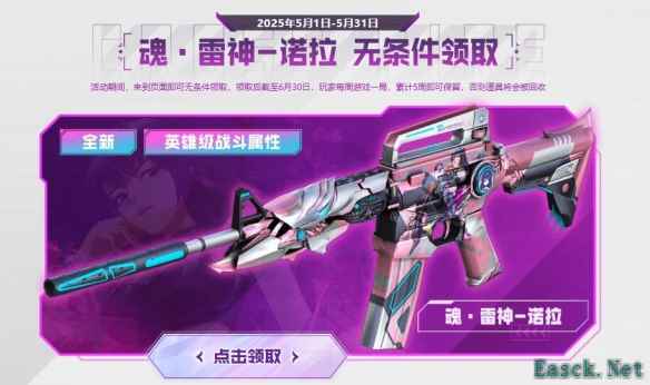 穿越火线诺拉来信活动是什么