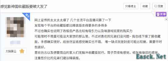 《黑神话悟空》影神图现已发货!精装版性价比很高