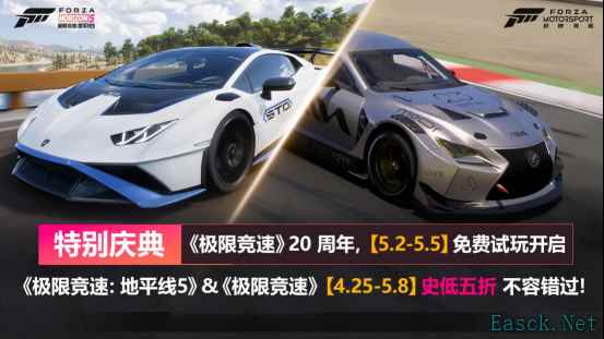 极限竞速20周年庆，限时免费+五折狂欢