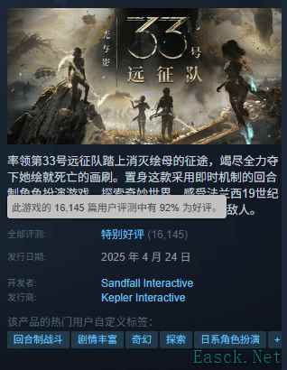 《光与影：33号远征队》销量破百万