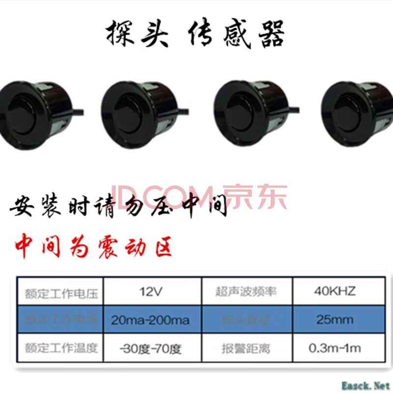 超特力倒车雷达蜂鸣语音播报 一个探头（无主机