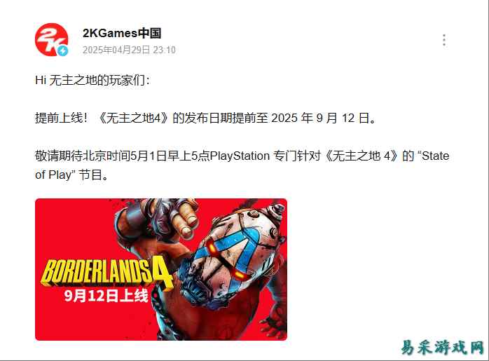 防止和那个游戏6撞车?《无主之地4》宣布反向跳票