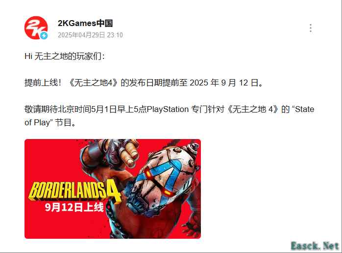防止和那个游戏6撞车?《无主之地4》宣布反向跳票