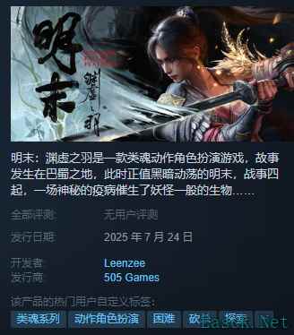 明末渊虚之羽是开放世界吗