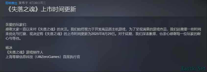 国产动作游戏《失落之魂》宣布延期发售