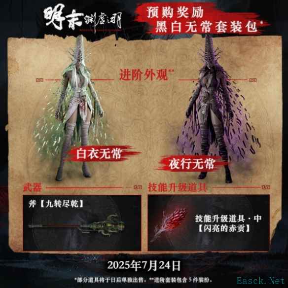 明末渊虚之羽预购奖励是什么
