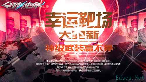 幸运靶场《全球使命3》四大神级橙武限时返场