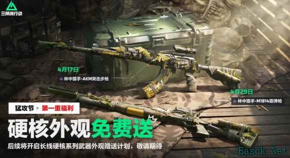 三角洲行动猛攻节什么时候开启