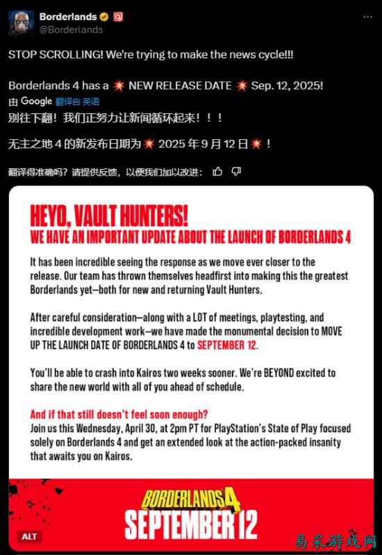 《无主之地4》官宣提前发售!9月12日正式上线!