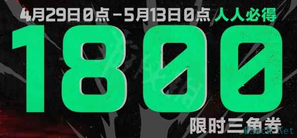 三角洲行动s4百亿三角券怎么用划算