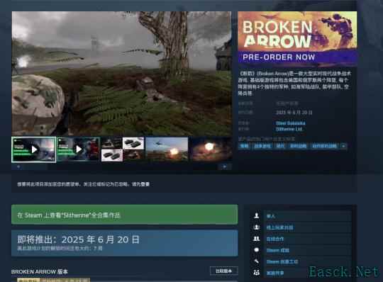 大型实时现代战争战术游戏《断箭》Steam预购开启