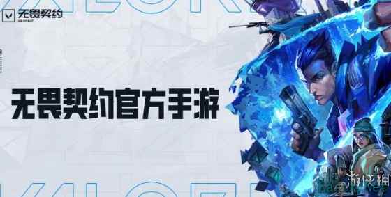 无畏契约手游什么时候公测