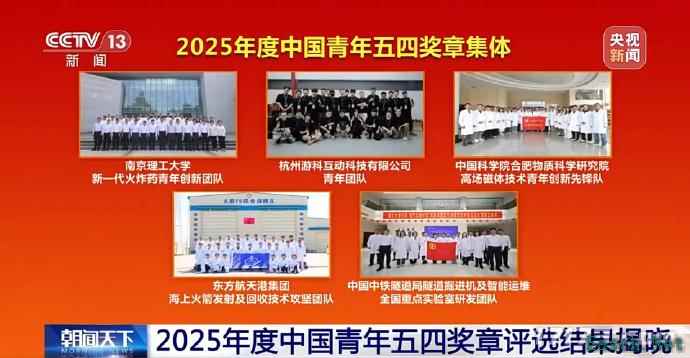 《黑神话：悟空》开发商荣获2025年度中国青年五四奖章集体