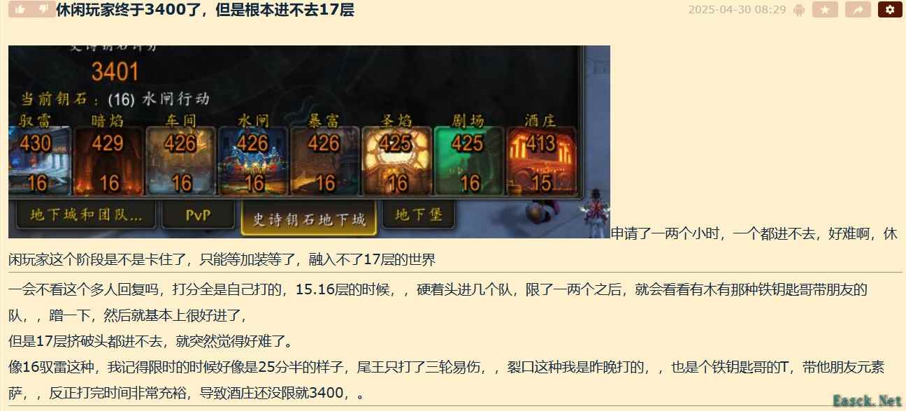 《魔兽世界》“休闲玩家”秀大秘境战绩，半天被喷14页