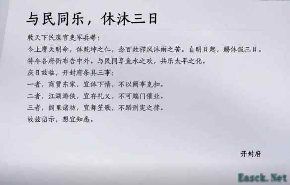燕云十六声休沐三日什么意思