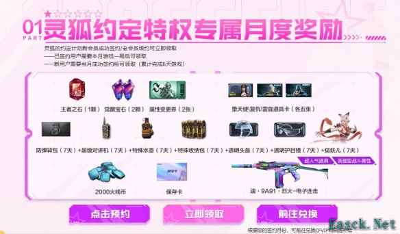 穿越火线2025灵狐者的约定活动是什么