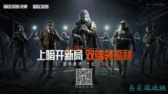 《暗区突围》双端联动壕礼放送！海量福利上线即领