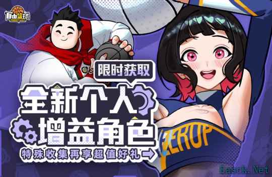 《自由篮球》全新个人增益角色火热上线中，五一打卡免费送活动奖券！