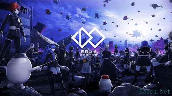 小高和刚新作《百日战纪》发售，获光与影总监推荐