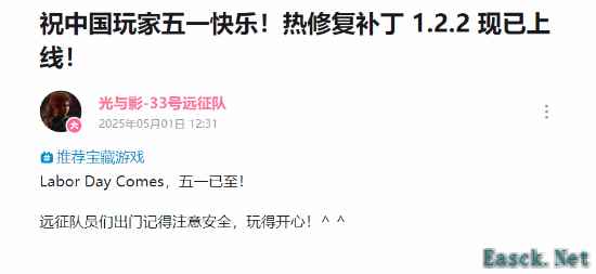 《光与影：33号远征队》五一贺礼：假期快乐，更新上线