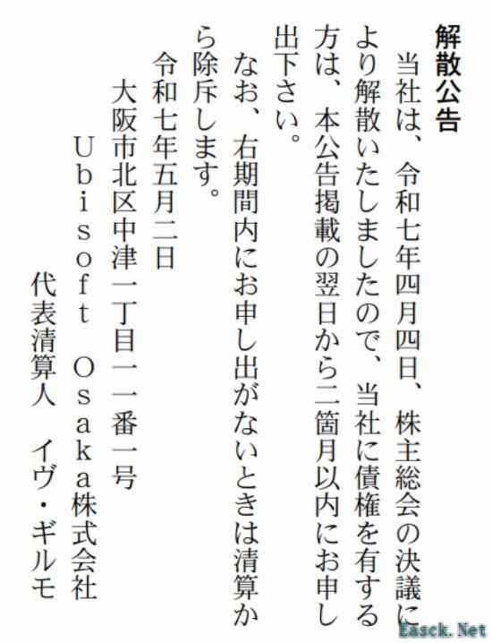 育碧大阪解散，因经营状况恶化