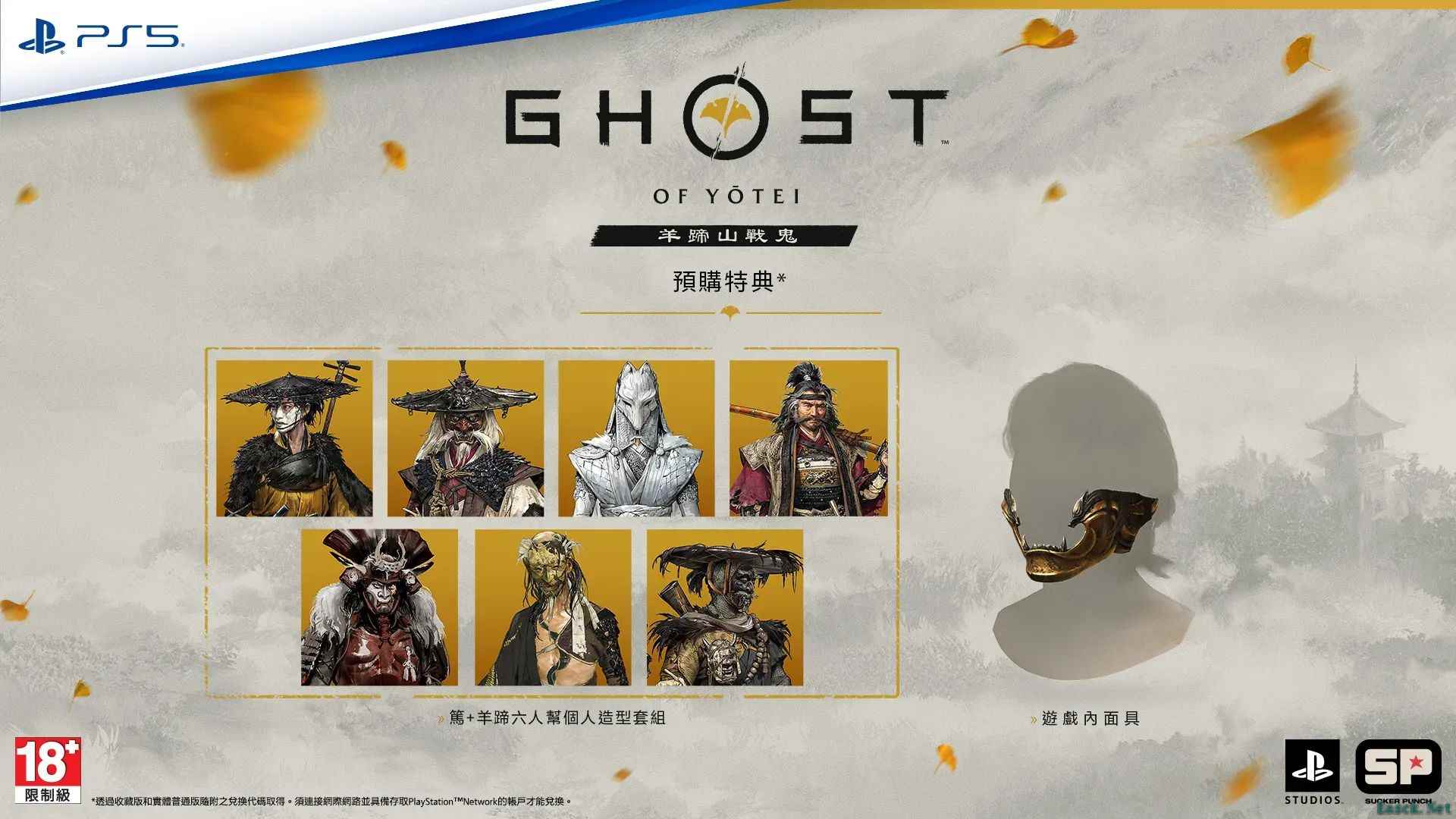《羊蹄山之魂》港服预购开启，568港元抢先体验灵魂之旅