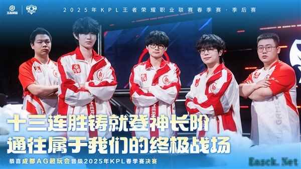 成都AG超玩会挺进KPL总决赛