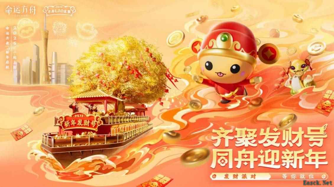 《命运方舟》倾力倾听玩家心声，包下整艘游轮进行深度交流