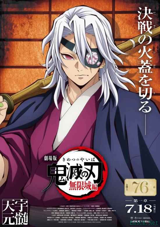 《鬼灭之刃无限城篇公布天元新视觉图》